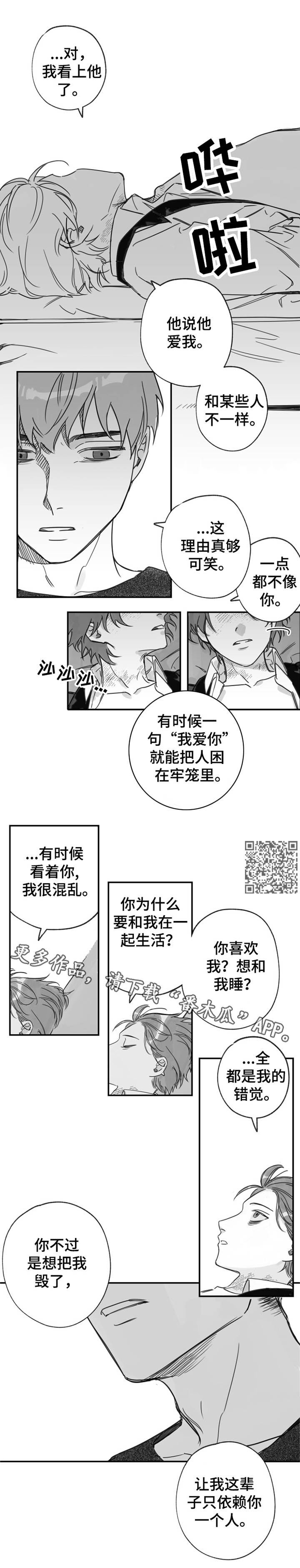 另类养成漫画,第32章：放手2图