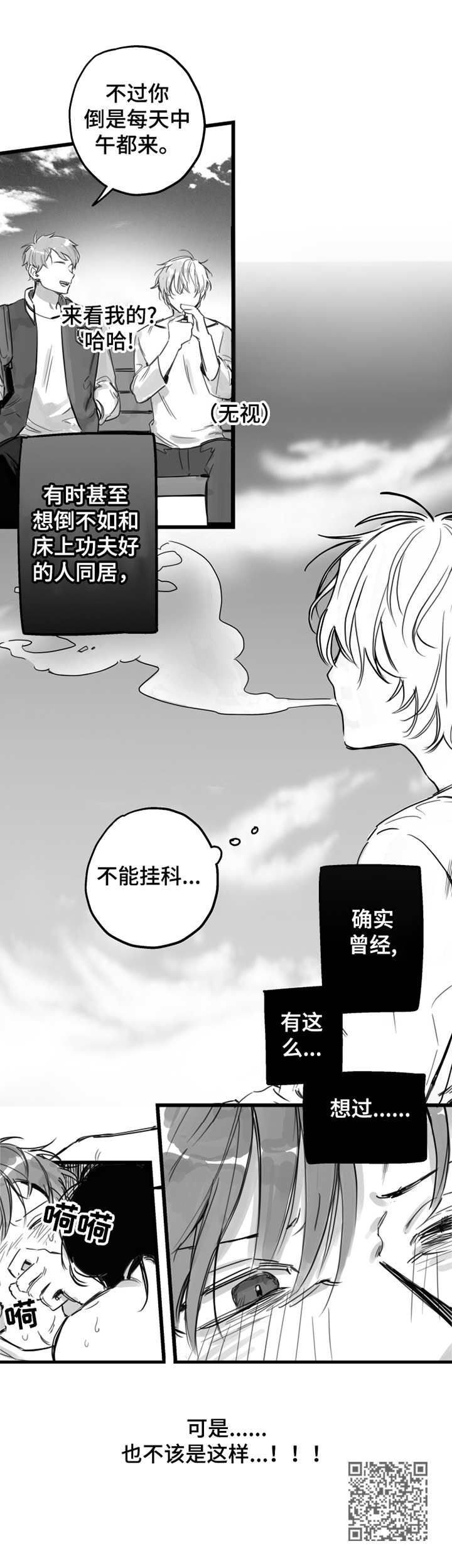 另类养殖有哪些项目漫画,第5章：不该这样2图