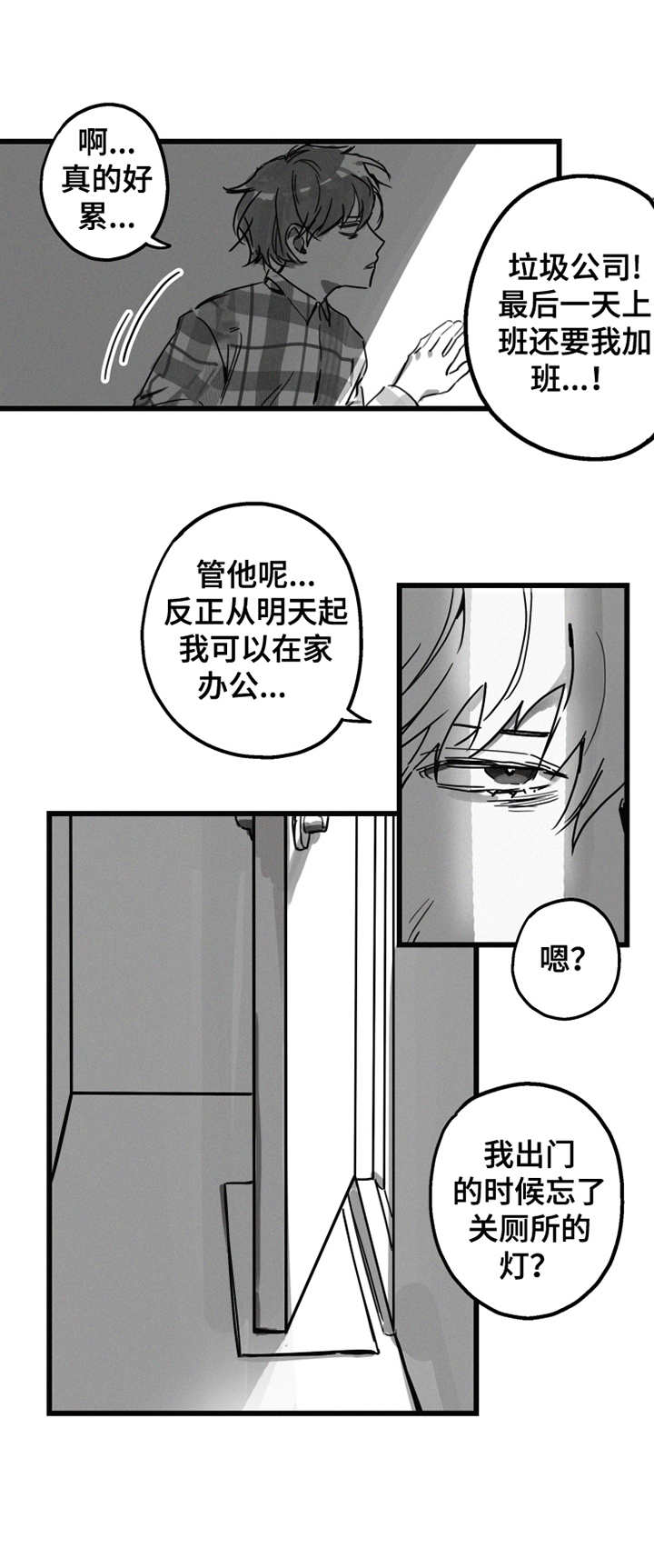 另类成长漫画,第2章：不速之客2图