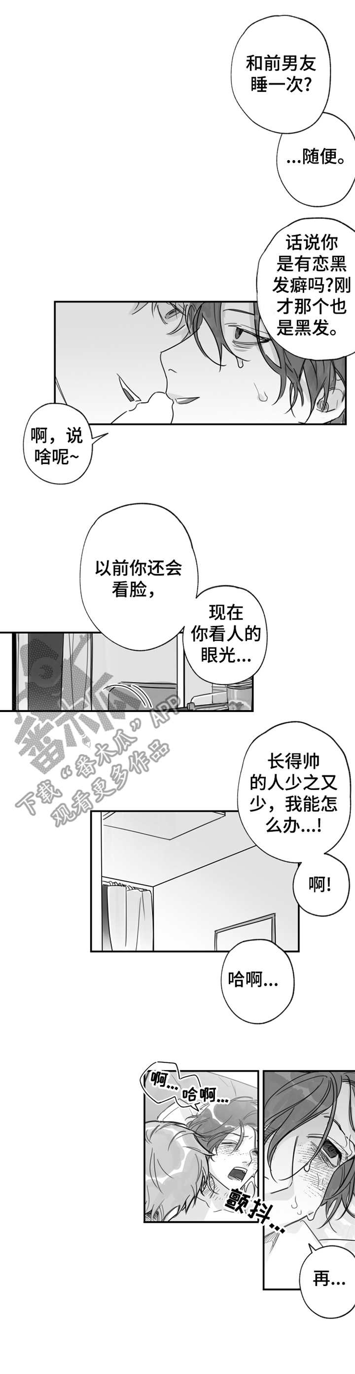 另类千金归来全文免费阅读漫画,第29章：好想你2图