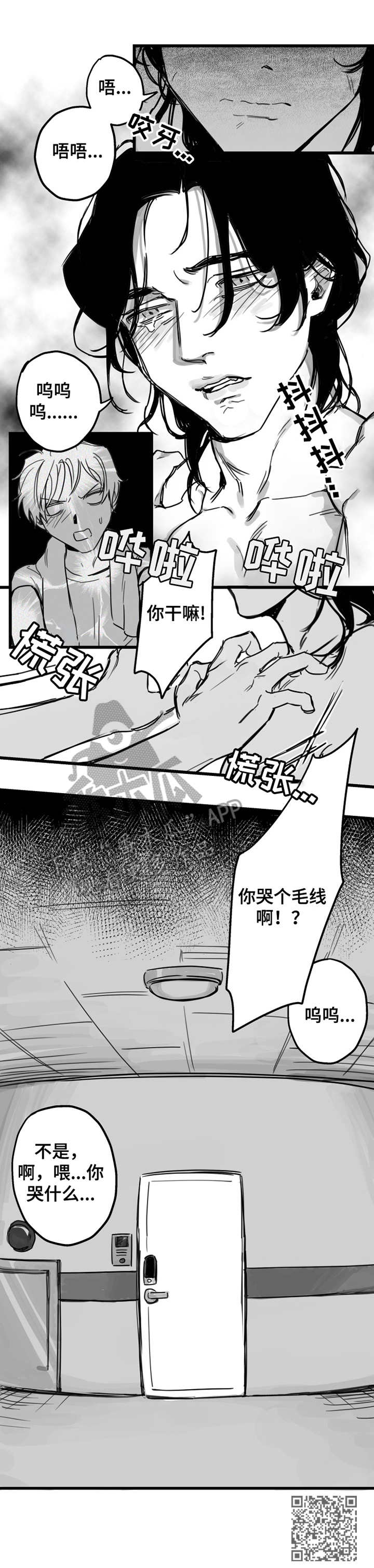 另类小说漫画,第3章：不是梦2图