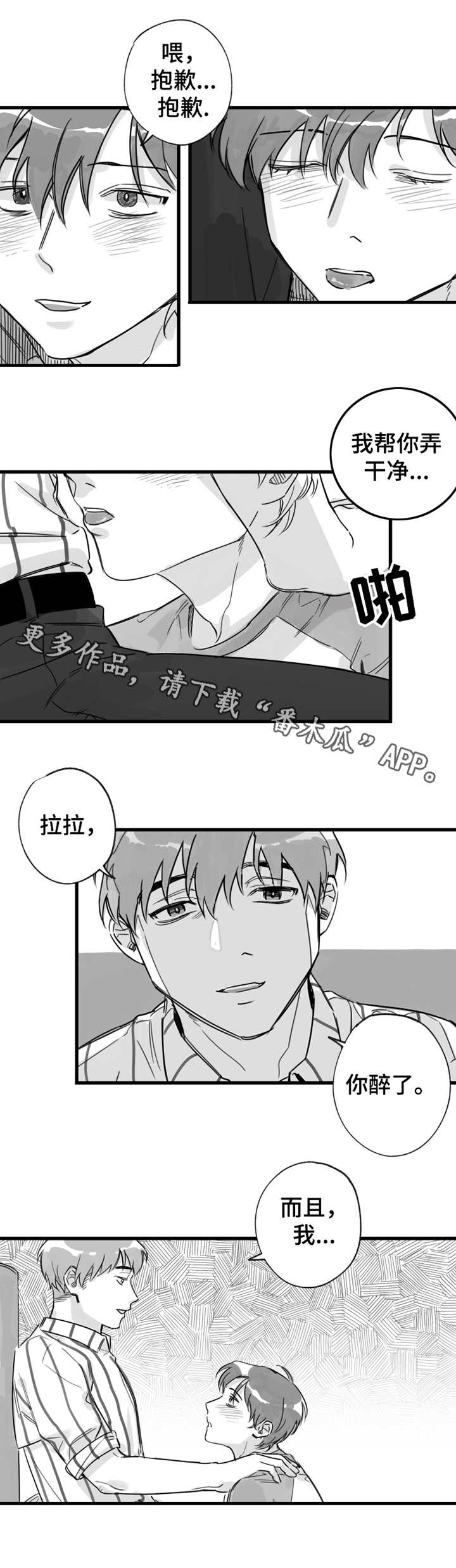 另类养成漫画,第12章：昵称2图