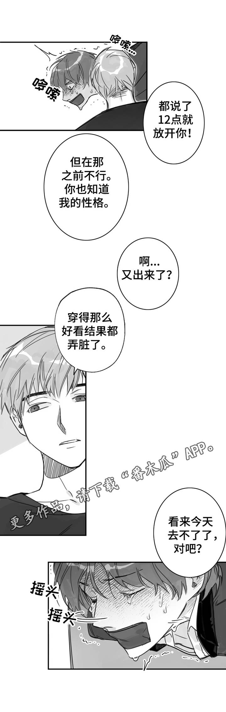 另类养牛漫画,第31章：嫉妒2图