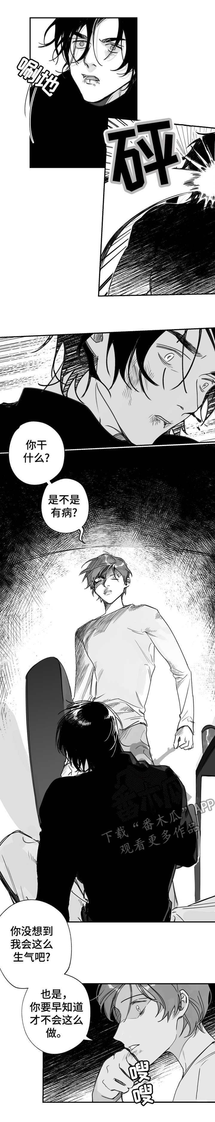 另类视角看历史漫画,第24章：生气1图