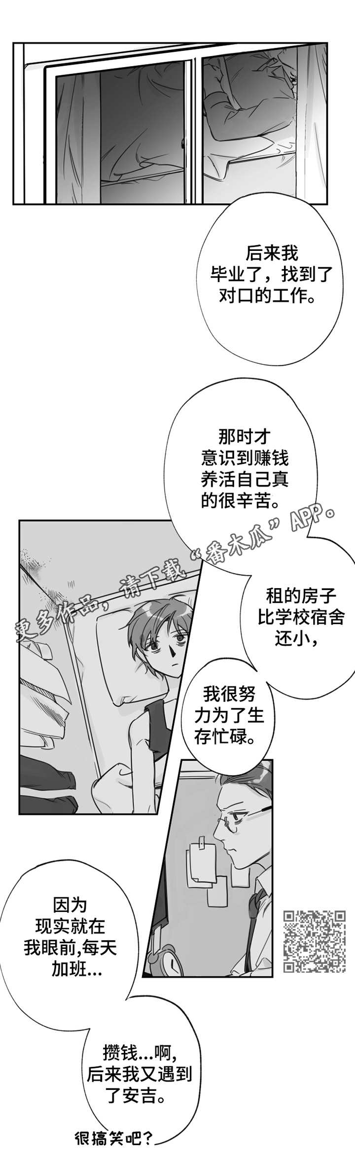 另类养牛漫画,第20章：心动2图