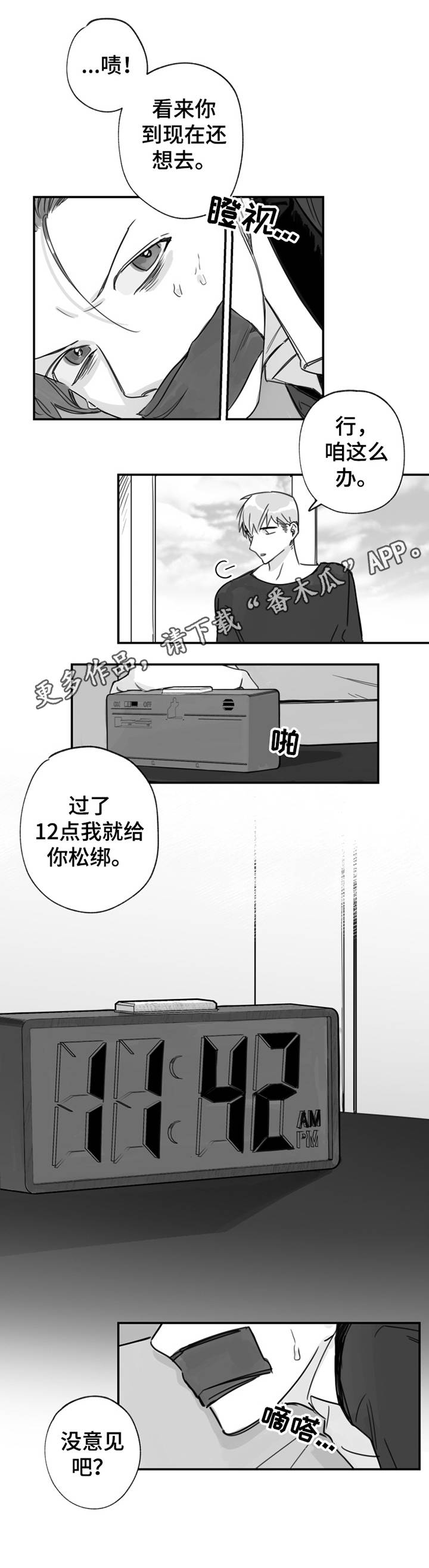 另类西游记漫画,第31章：嫉妒1图