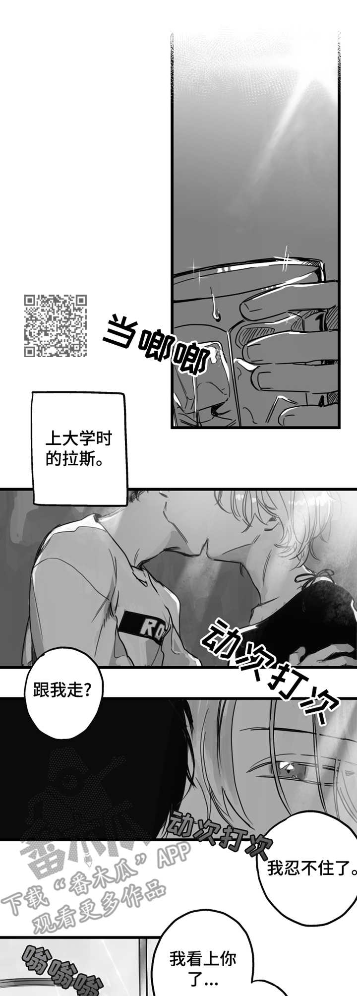 另类养成游戏漫画,第5章：不该这样2图