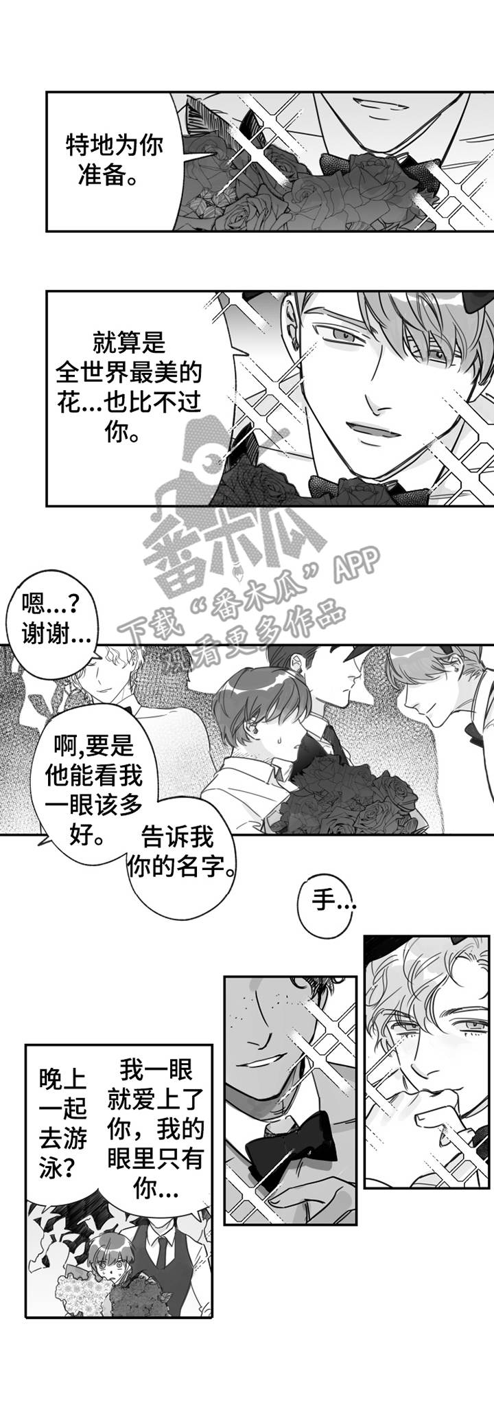 另类西游记漫画,第33章：豪宅1图