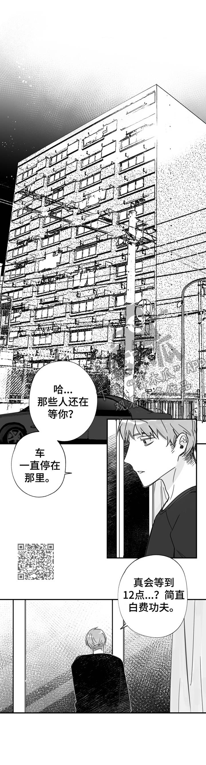 另类西游记漫画,第31章：嫉妒2图