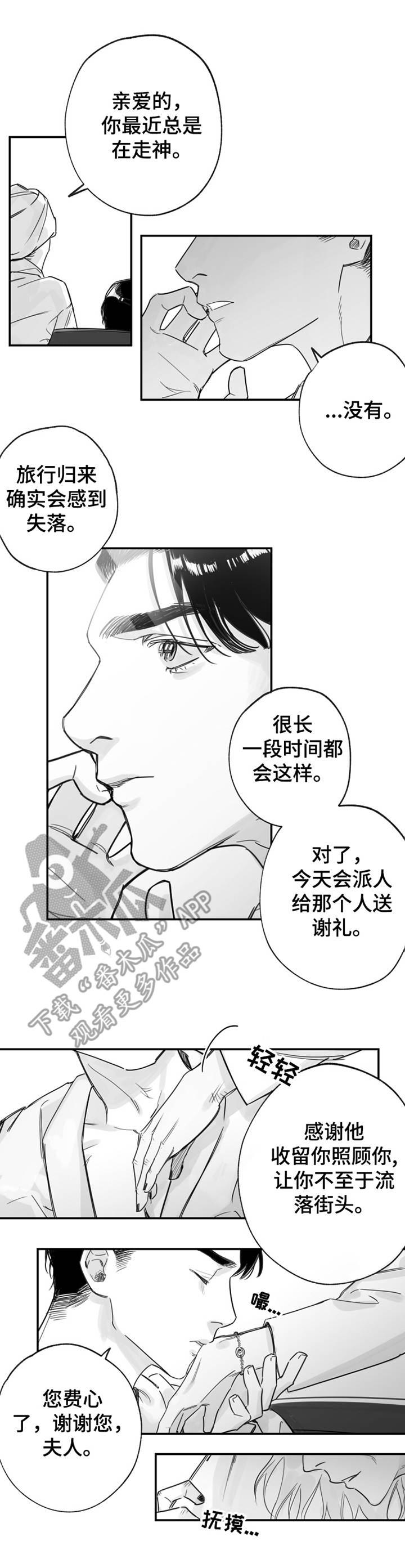 另类养成漫画,第30章：大礼2图