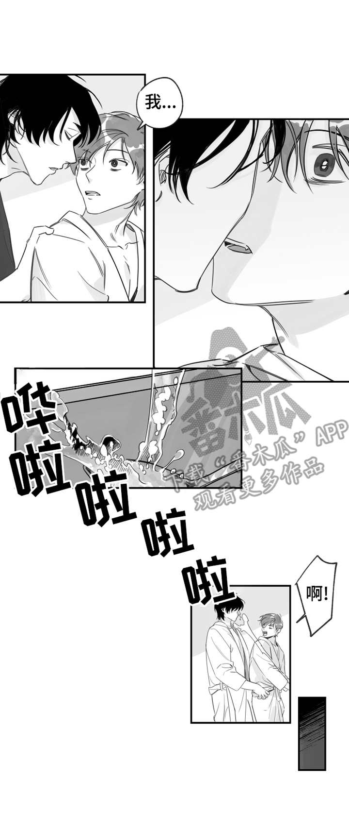 另类喊麦漫画,第19章：一直缠着1图