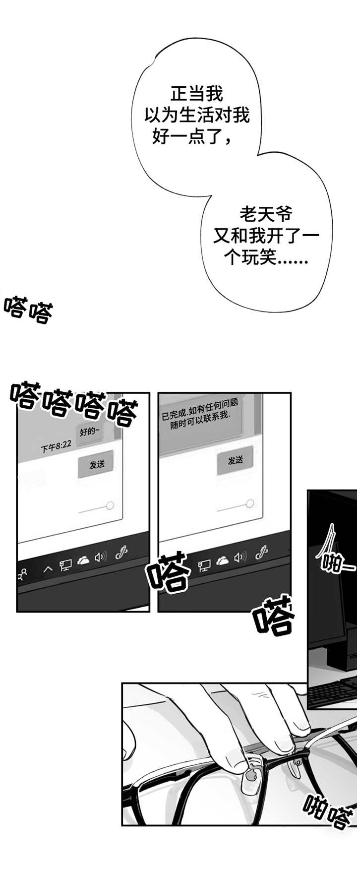 另类养牛漫画,第20章：心动1图