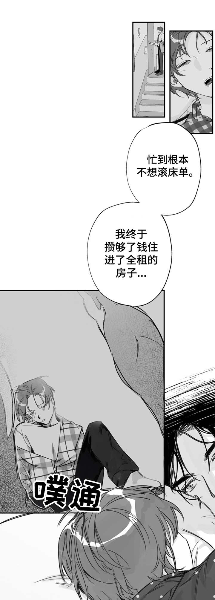 另类养牛漫画,第20章：心动1图