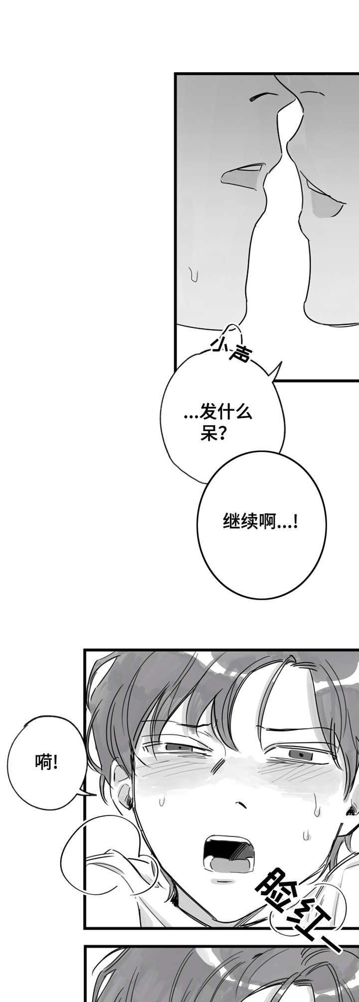 另类养成动漫漫画,第8章：坏毛病2图