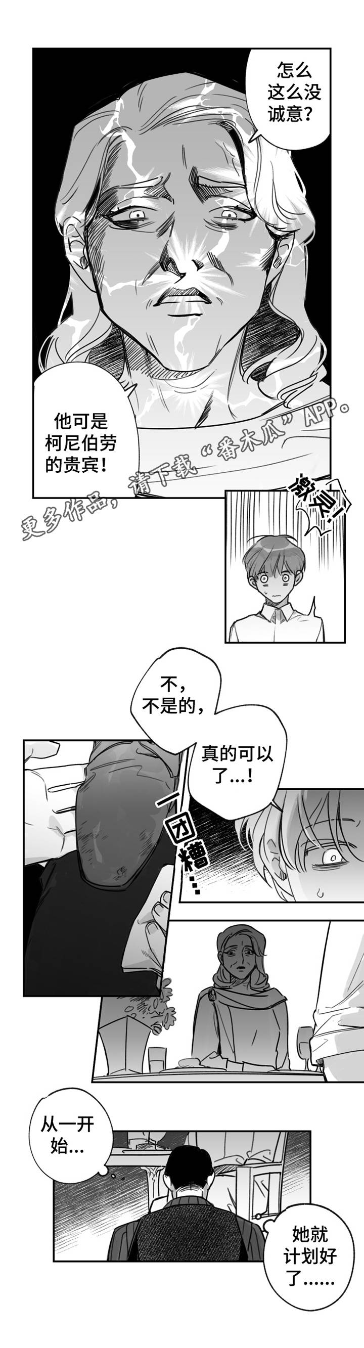 非主流养成漫画,第34章：擦干净2图