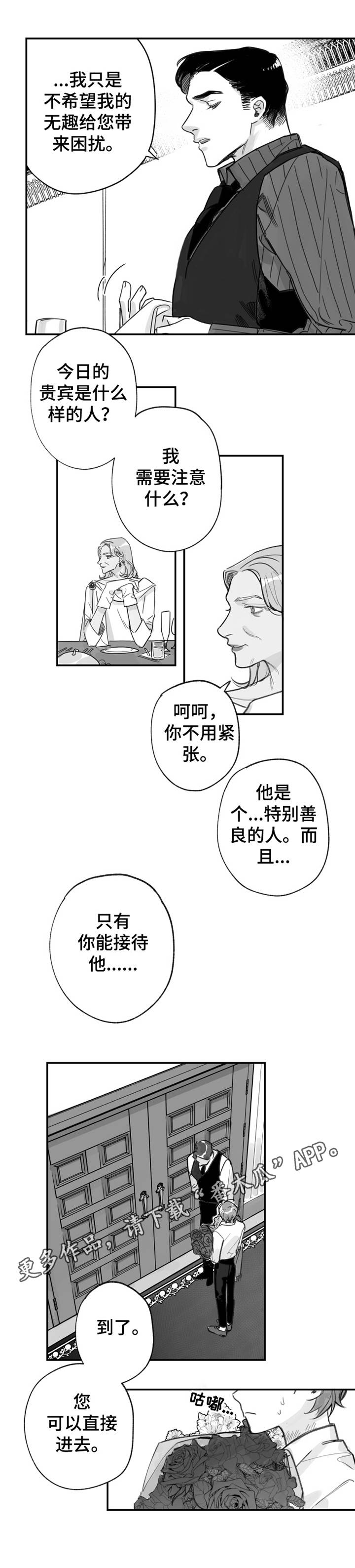 另类西游记漫画,第33章：豪宅1图