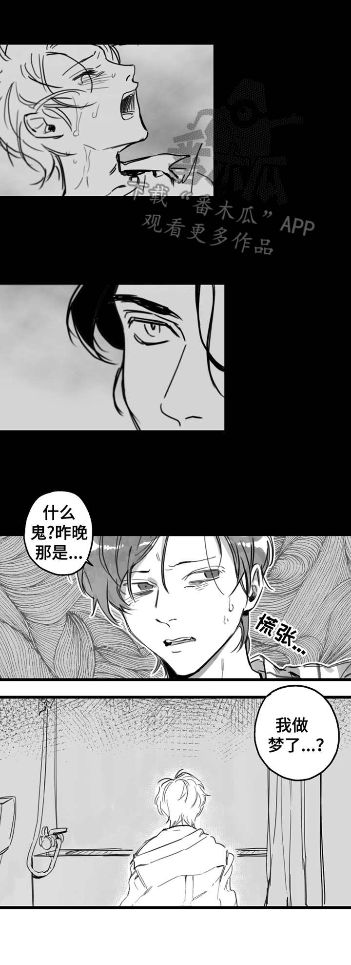 另类养殖业漫画,第3章：不是梦1图