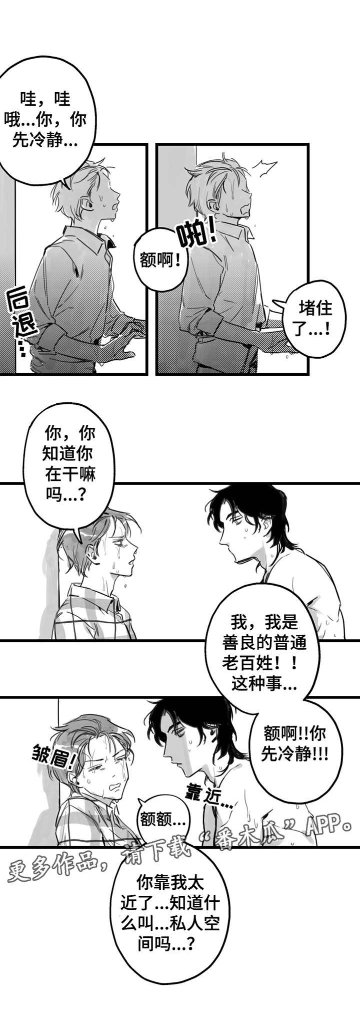 另类是什么意思漫画,第2章：不速之客2图