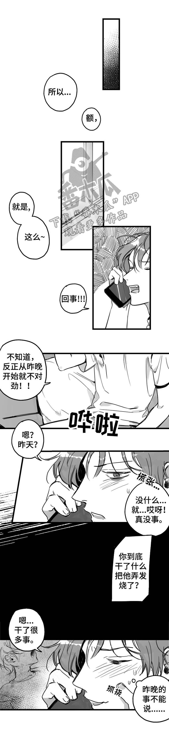 另类是什么意思漫画,第4章：抱怨1图