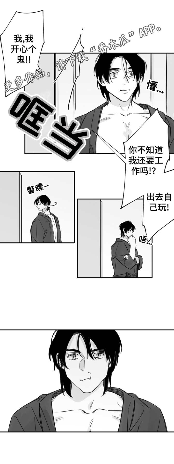 另类喊麦漫画,第19章：一直缠着1图