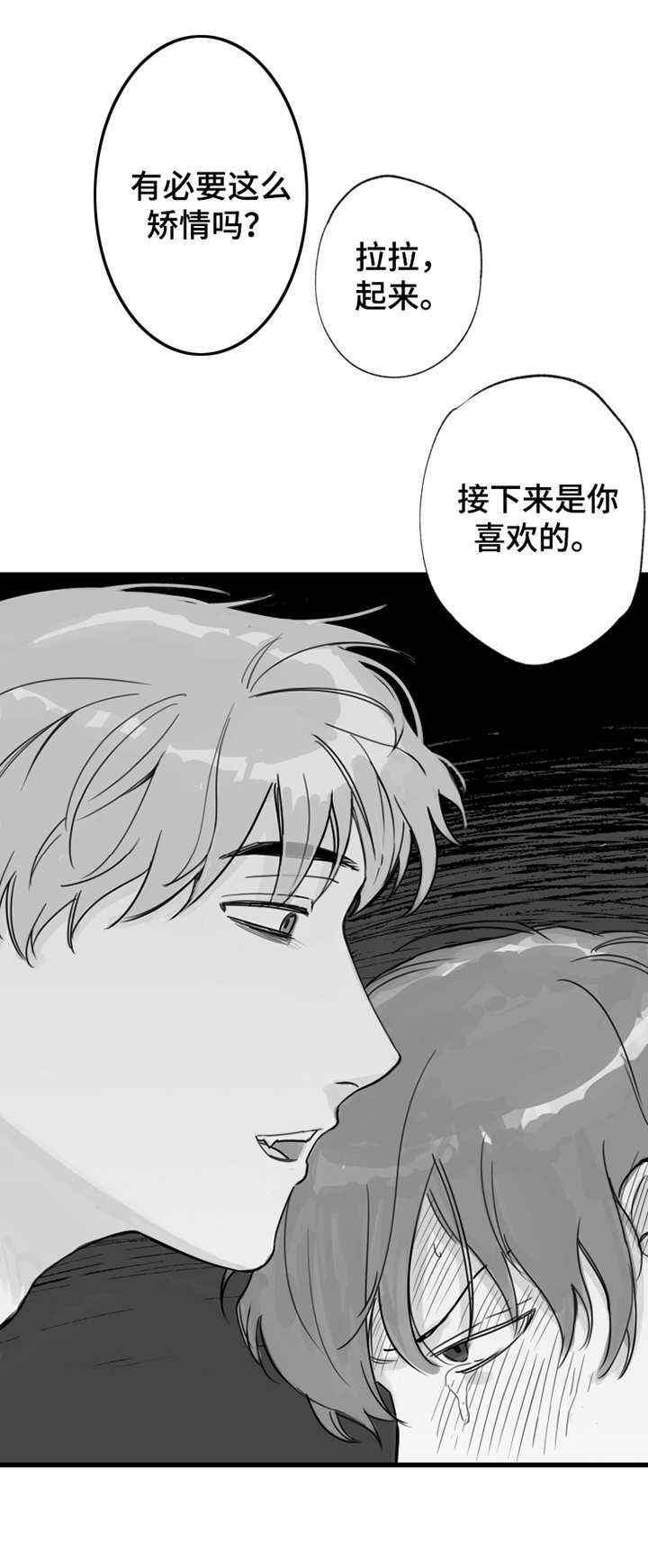 另类养成动漫漫画,第14章：坚持一下2图