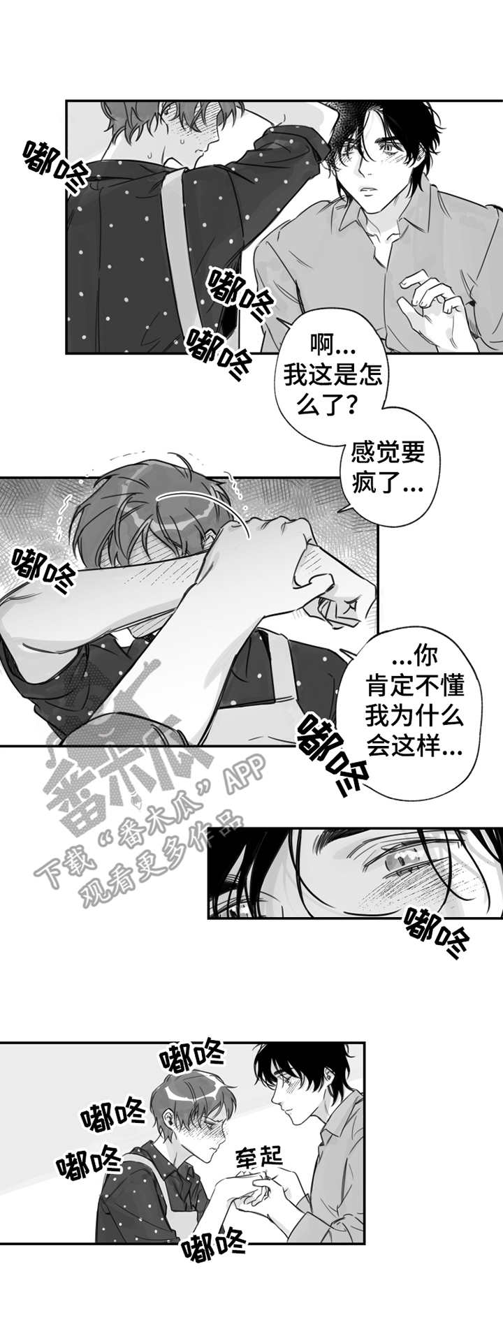 另类养成漫画未删减漫画,第21章：脸红1图