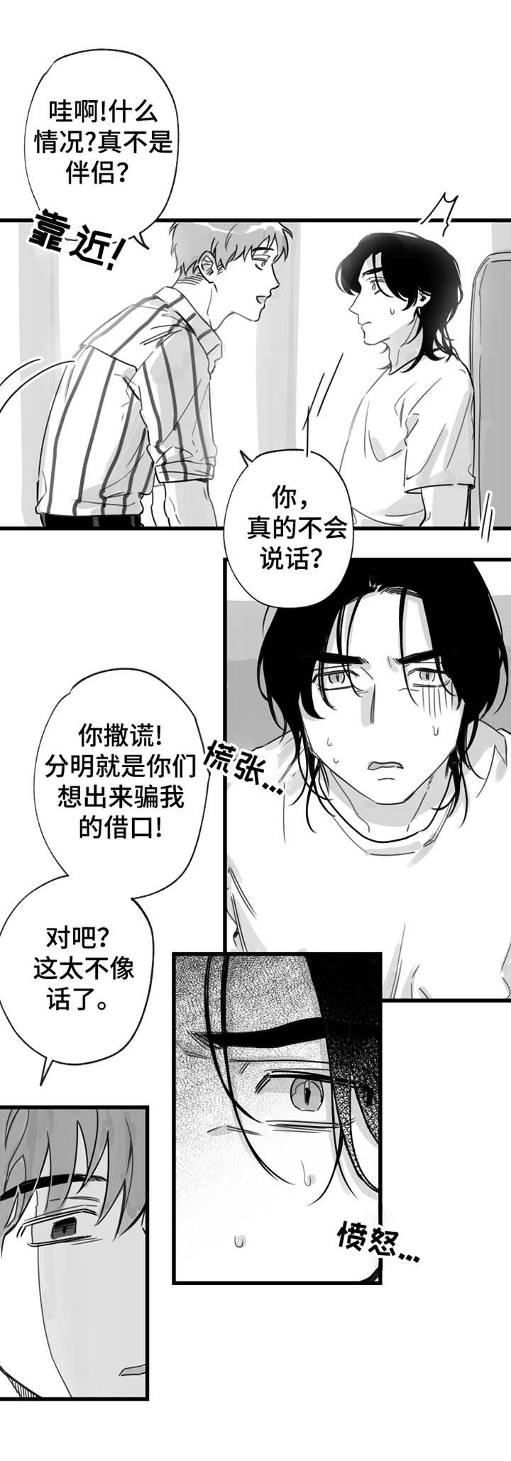 另类小说漫画,第11章：拜访2图