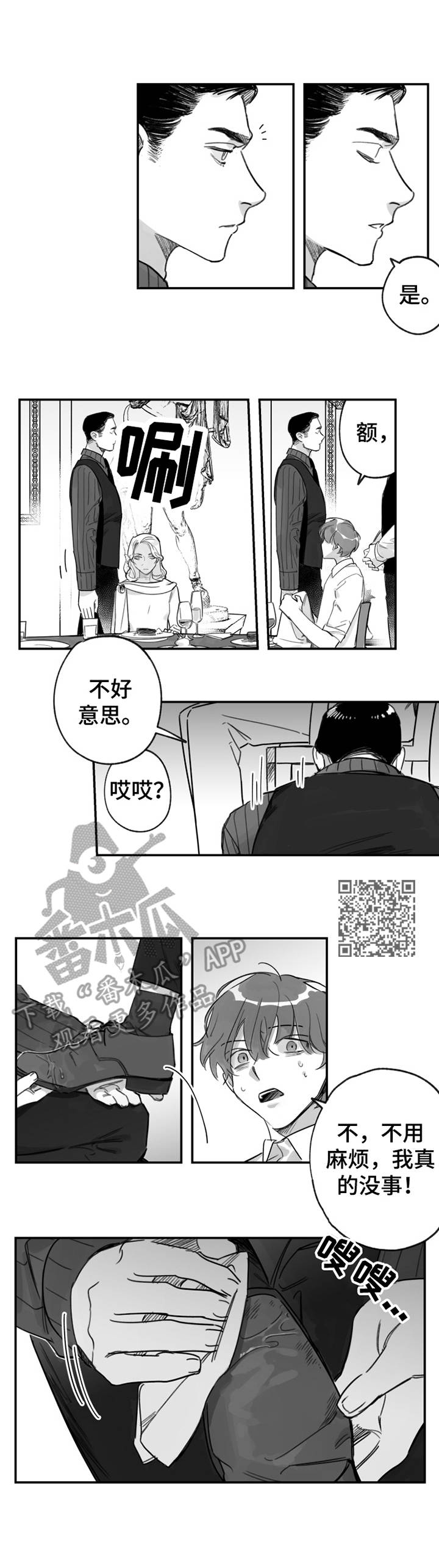 另类养成漫画,第34章：擦干净2图