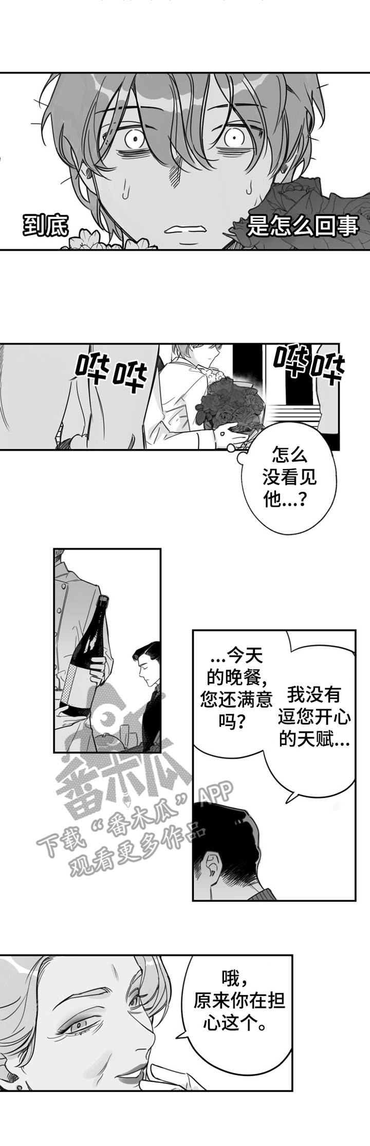 另类西游记漫画,第33章：豪宅2图