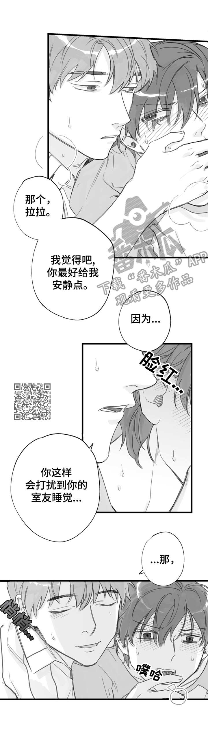 另类游戏漫画,第14章：坚持一下1图