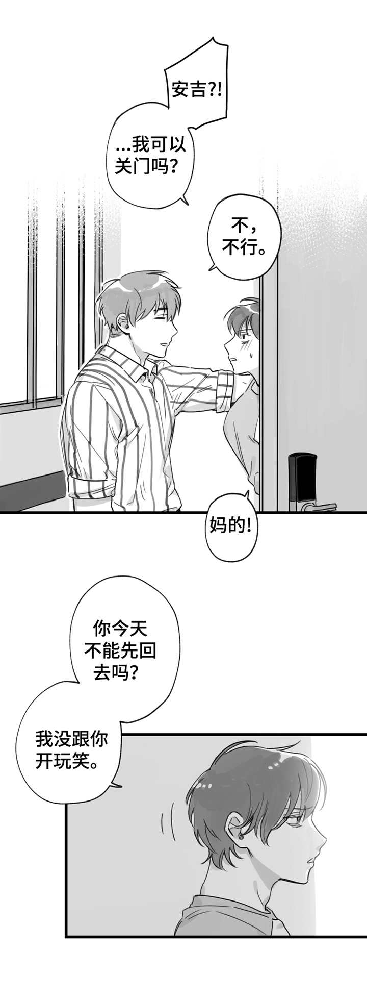 另类小说言情小说漫画,第11章：拜访1图