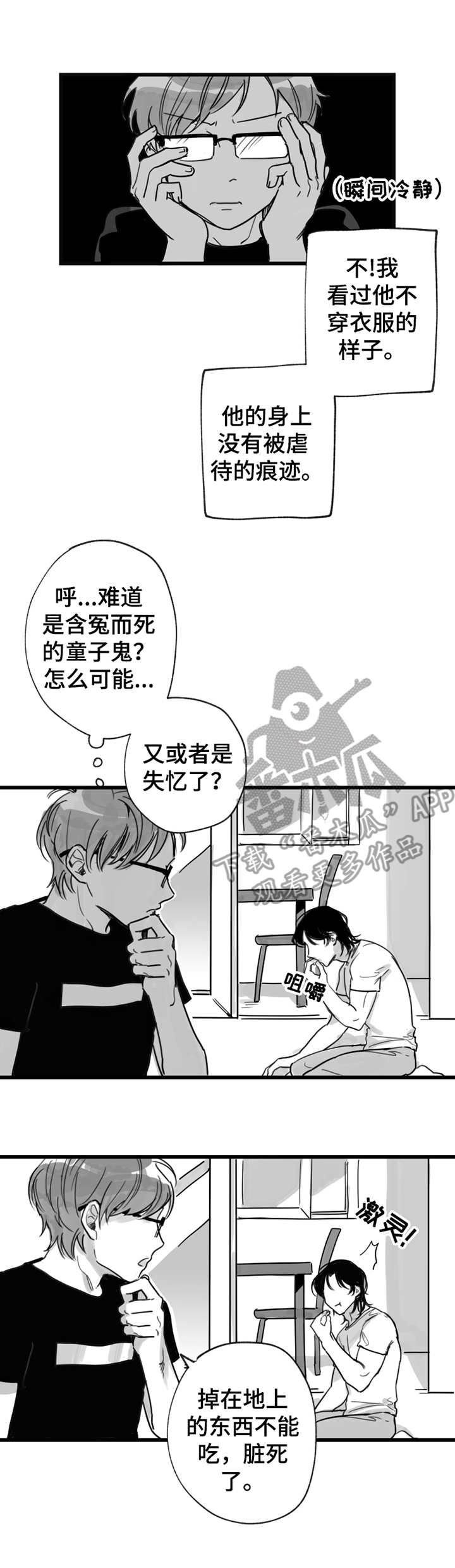 另类养成漫画,第9章：学发音2图