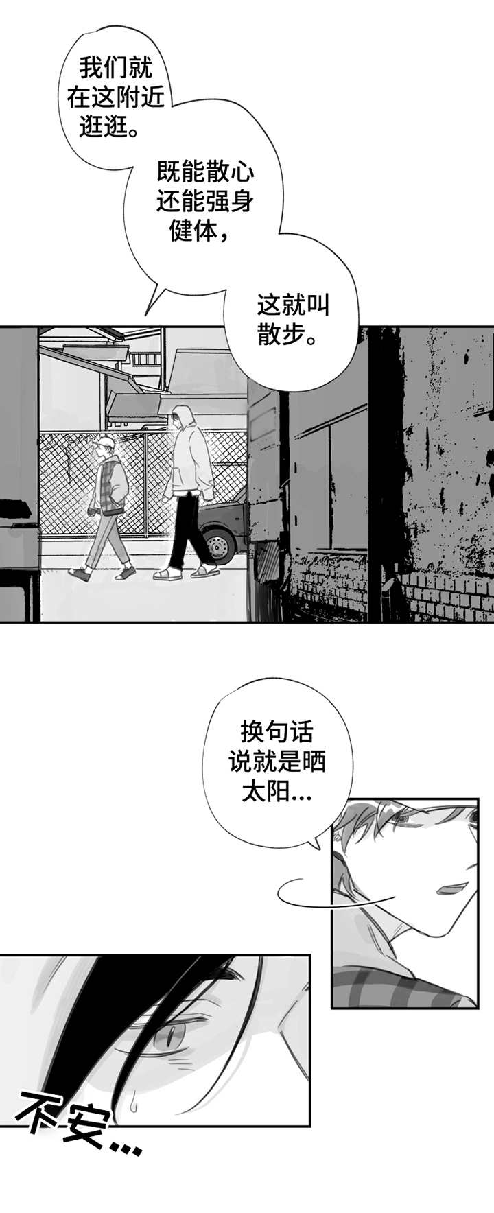 另类成长漫画,第17章：被追赶1图