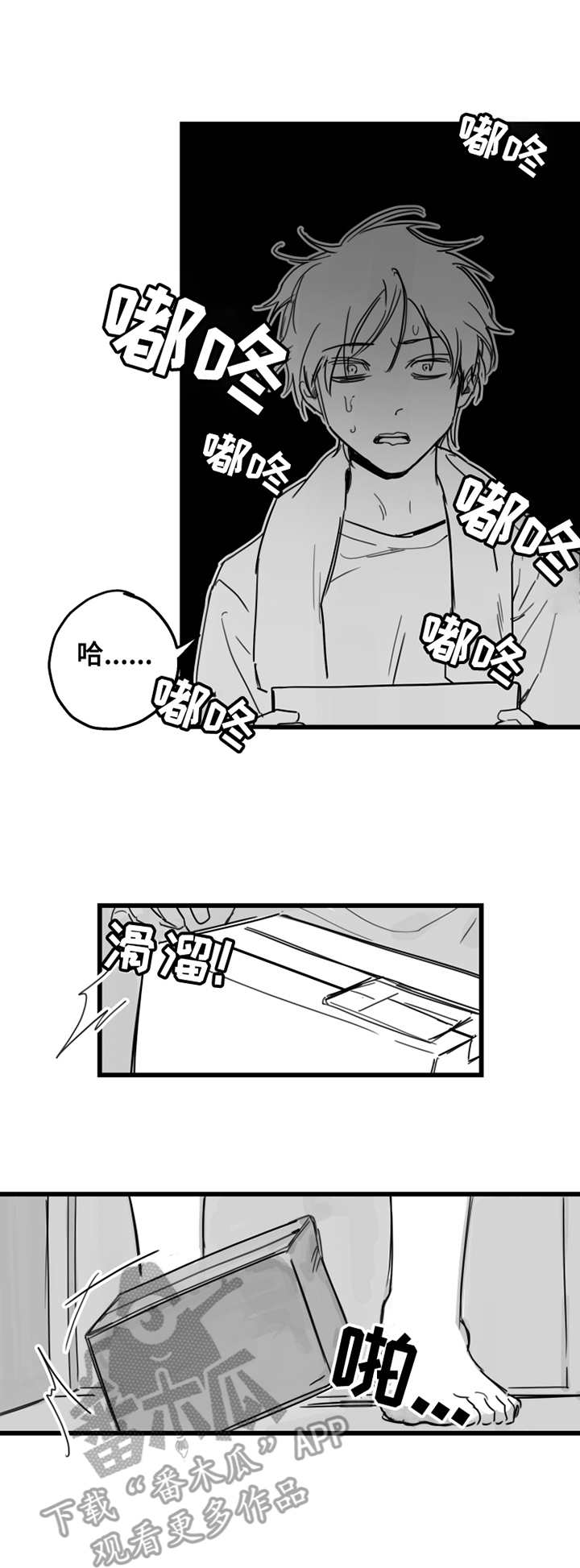 另类小说漫画,第3章：不是梦1图