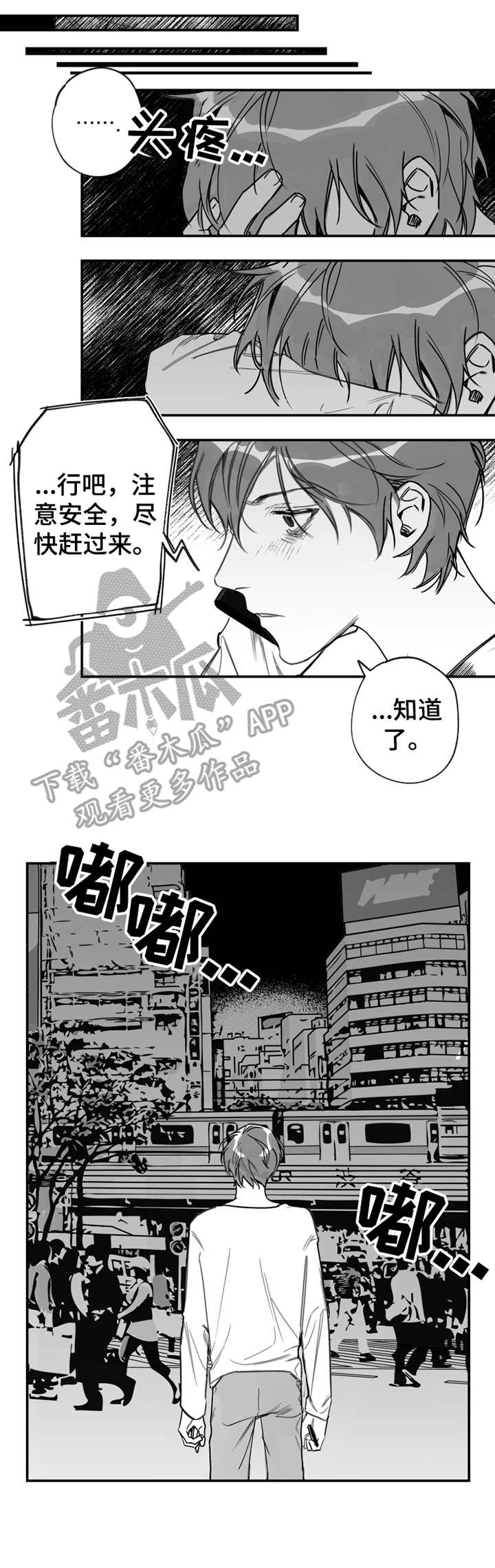 另类成长漫画,第27章：认错人1图