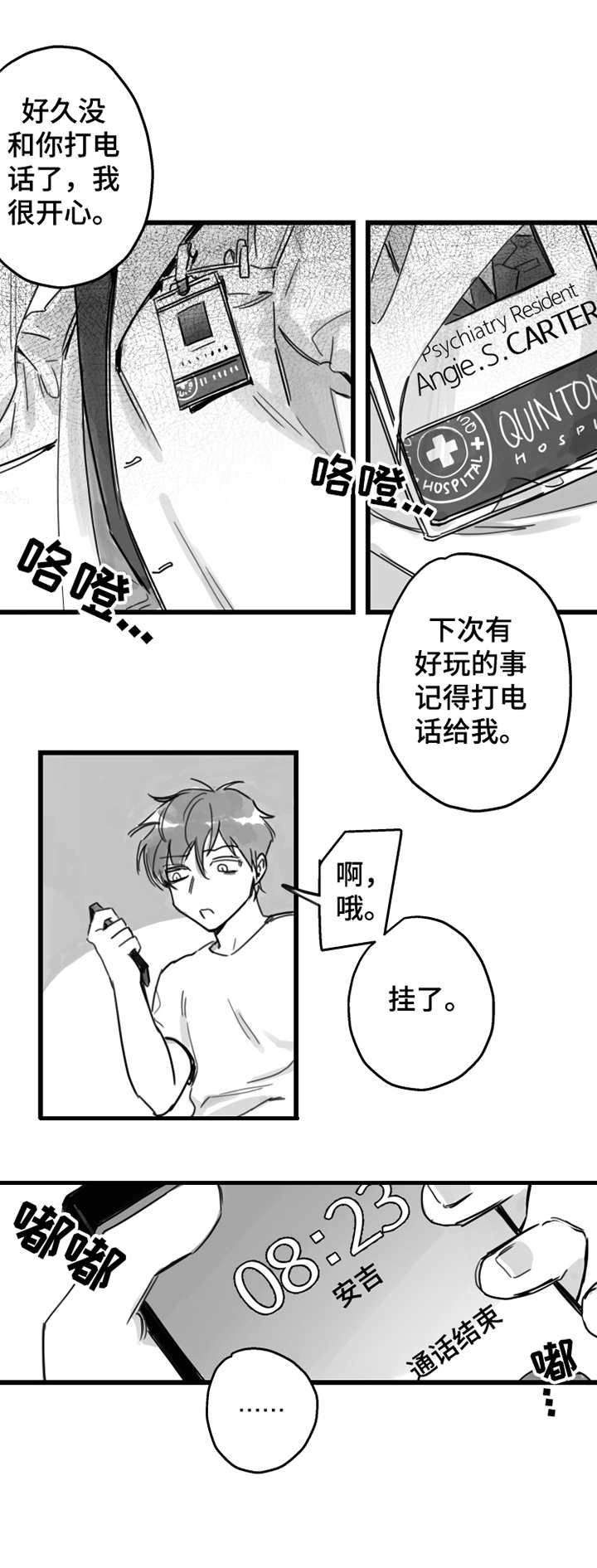 另类是什么意思漫画,第4章：抱怨2图