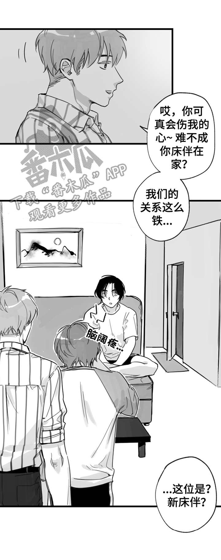 另类小说言情小说漫画,第11章：拜访2图