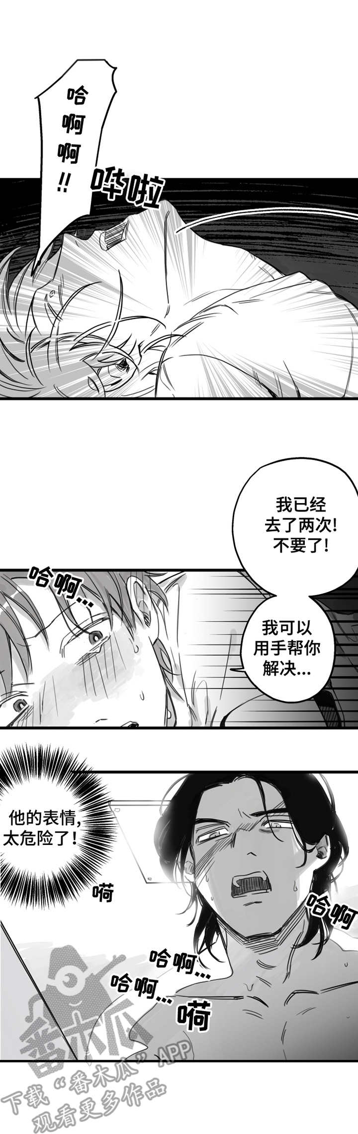 另类养成动漫漫画,第6章：抗拒1图