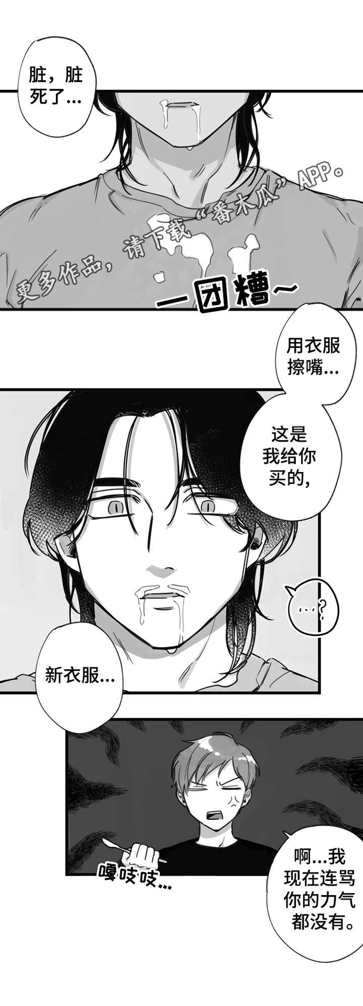 另类是什么意思漫画,第8章：坏毛病1图