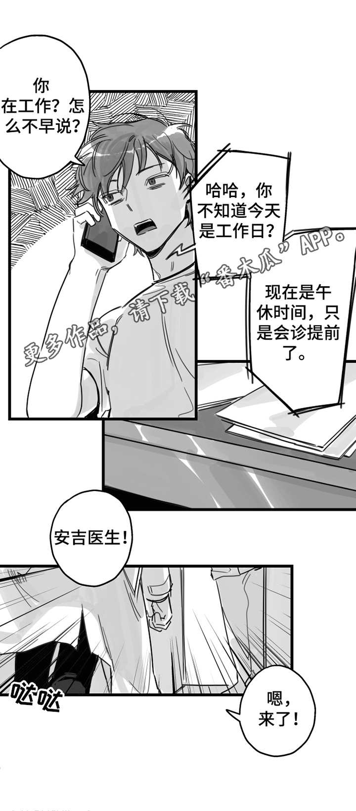 另类是什么意思漫画,第4章：抱怨1图