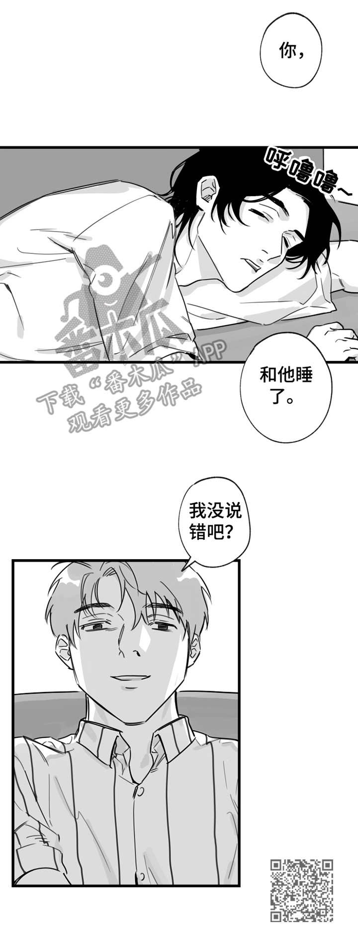 另类家庭漫画,第12章：昵称1图