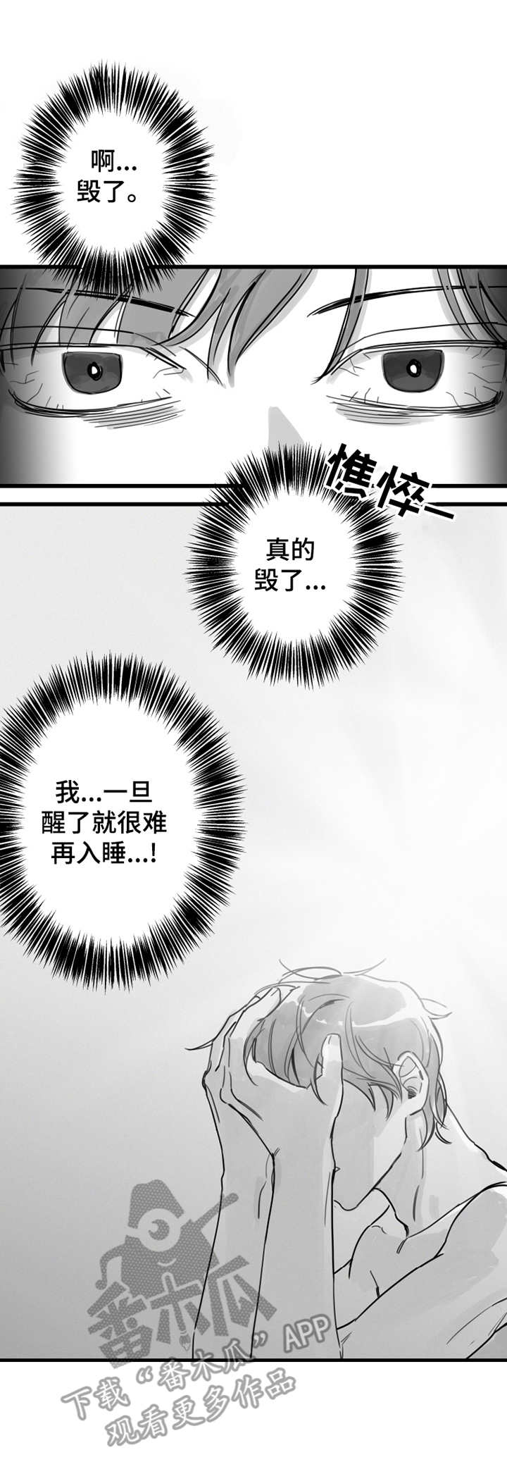 另类养成漫画,第8章：坏毛病2图