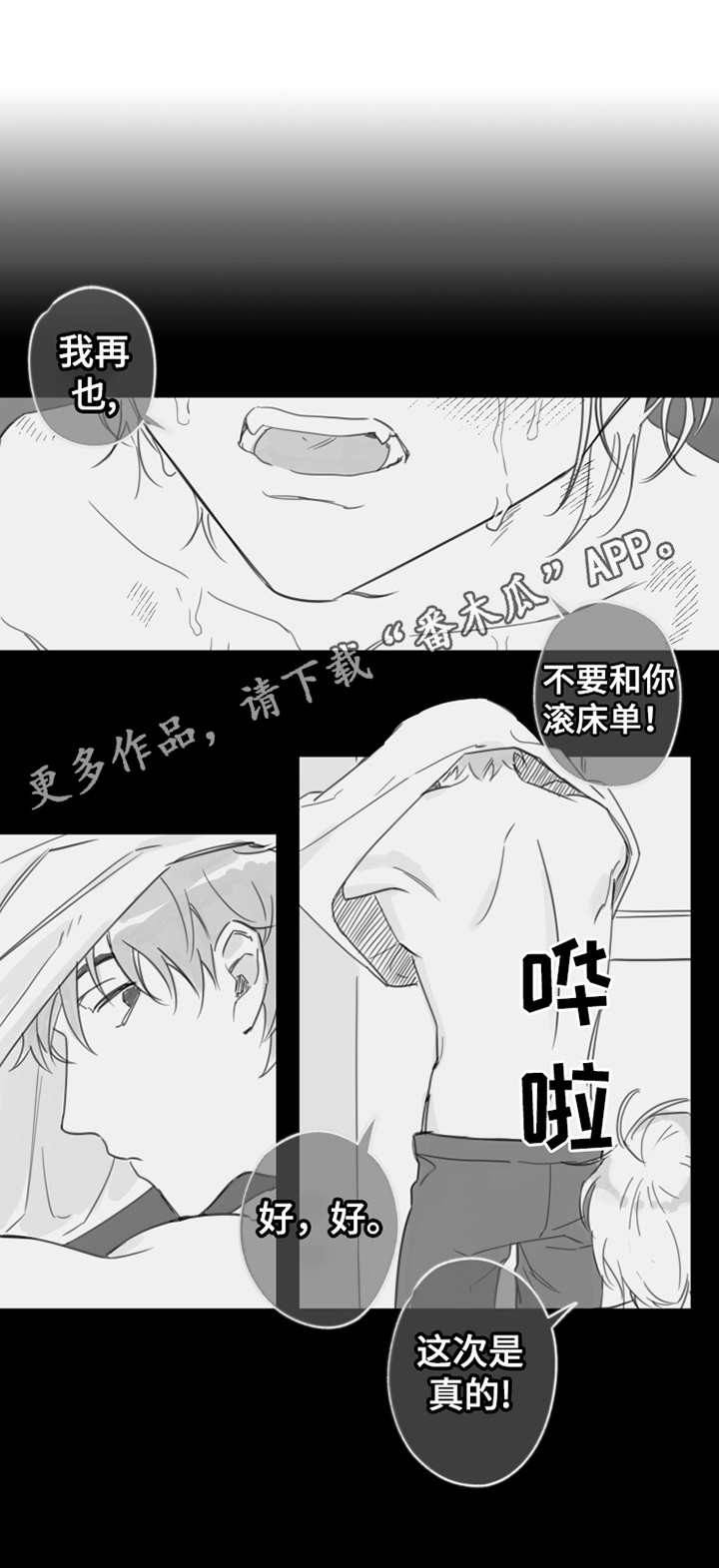 另类小说漫画,第15章：一直等着1图