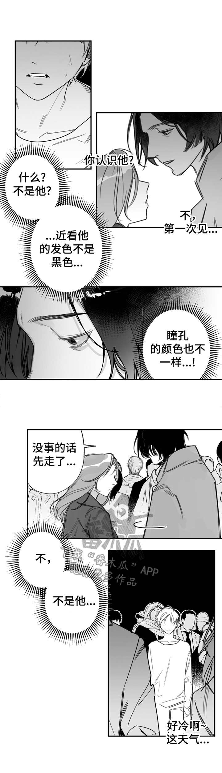 另类是什么意思漫画,第27章：认错人2图