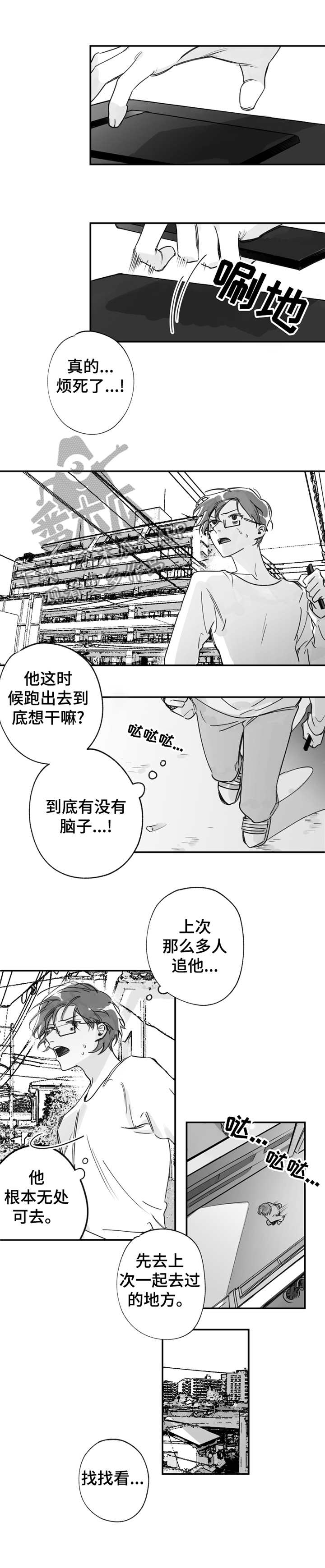 另类千金归来全文免费阅读漫画,第26章：寻找2图