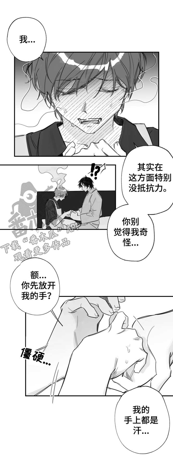 另类养成漫画未删减漫画,第21章：脸红1图