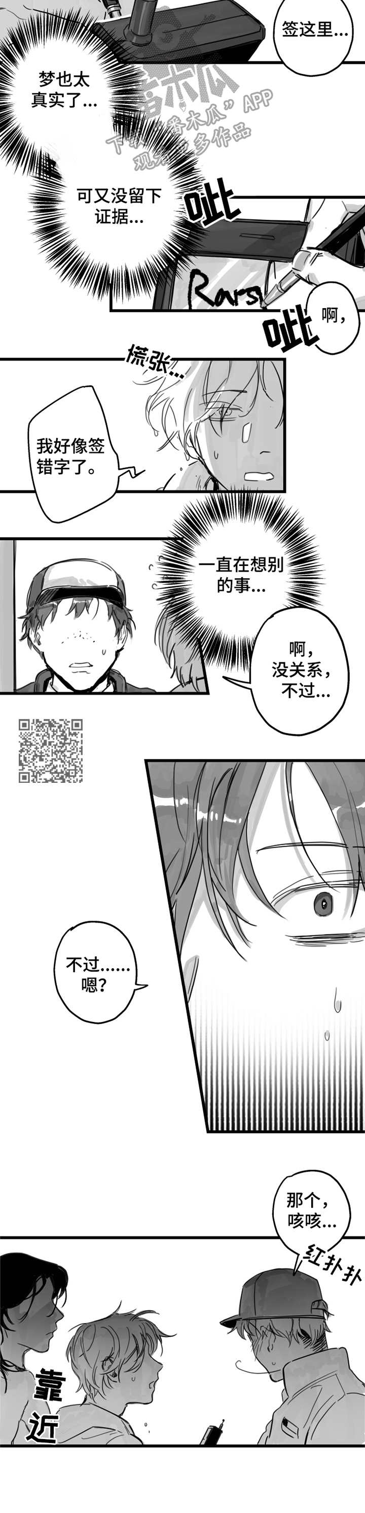 另类养殖业漫画,第3章：不是梦2图