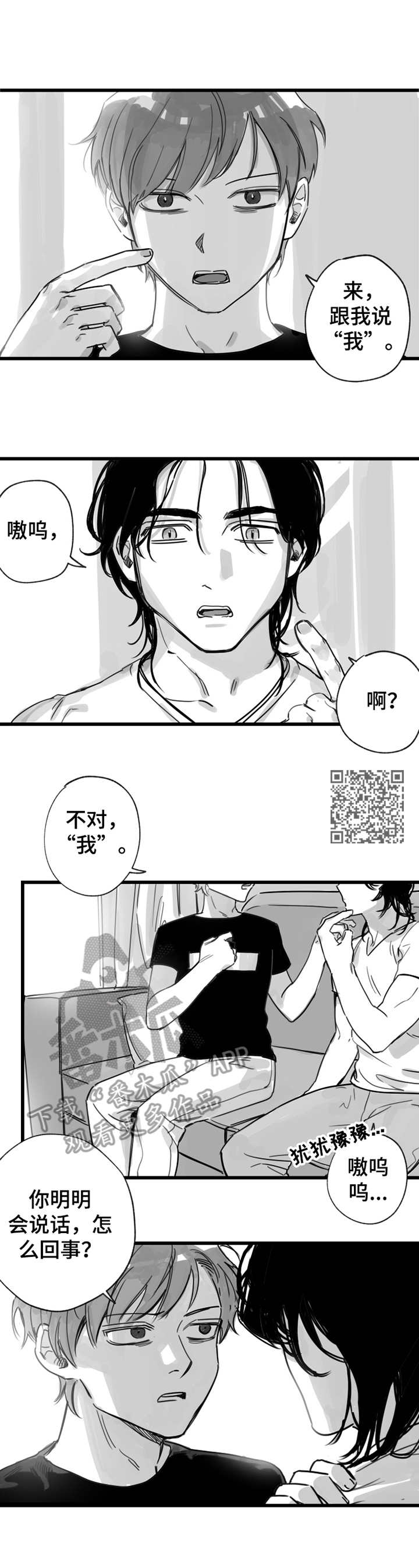 另类养成动漫漫画,第9章：学发音2图