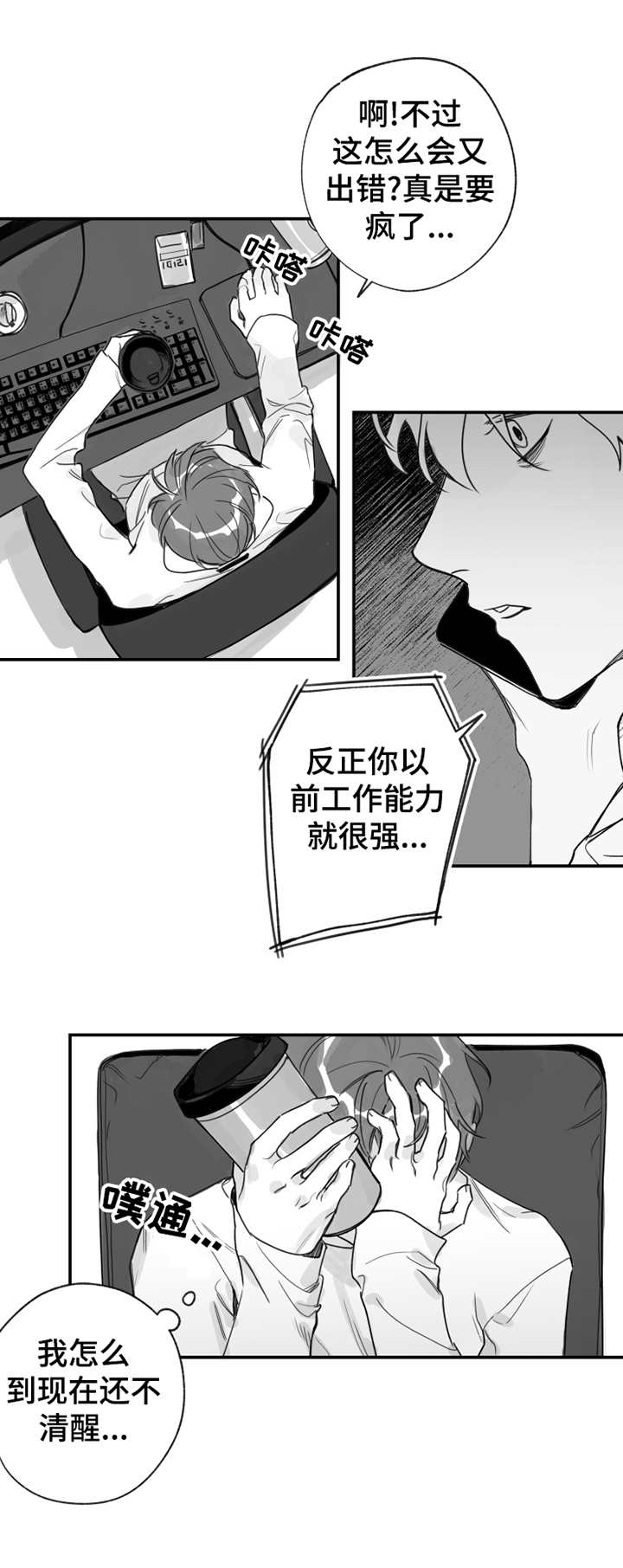 另类生存挑战漫画,第23章：帮倒忙1图