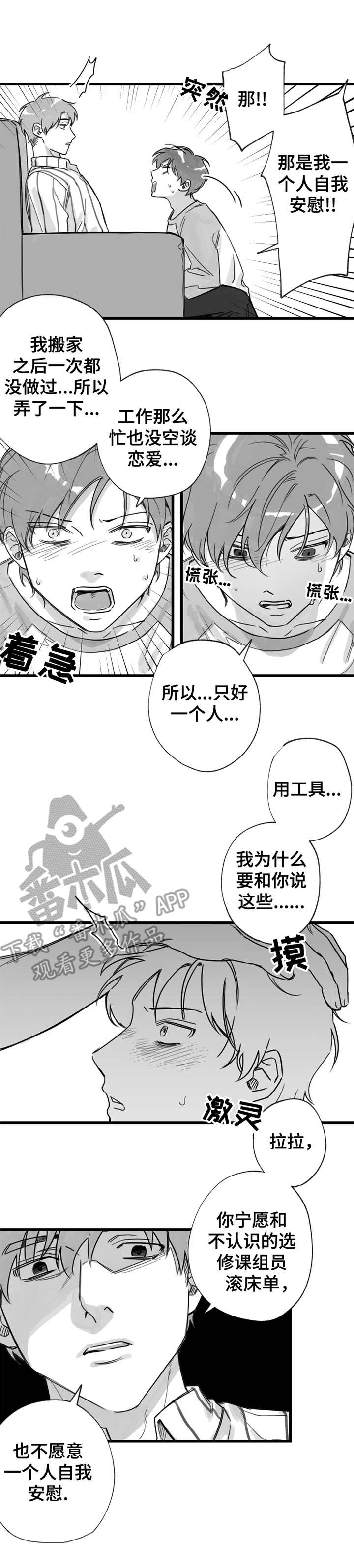 另类养成游戏漫画,第13章：打发走2图